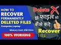 How To Recover Permanently Deleted Files from Computer/Laptop/Memory Card | Web technical Tips
