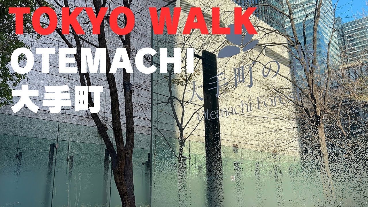 327 大手町 Otemachi Tokyo Walk  (Feb 2026)