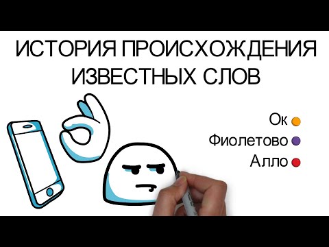 Видео: Является ли аббревиатура настоящим словом?