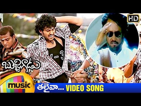 Thalaiva Video Song | Bujjigadu Telugu Movie Songs | Prabhas | Trisha | Puri Jagannadh