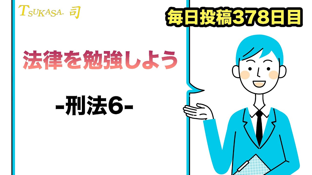 【法律を勉強しよう】原因において自由な行為 - YouTube