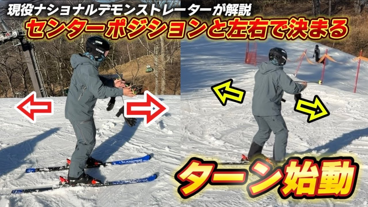 【基礎スキー】前後左右のポジションの確認とターン前半の捉え方｜ナショナルデモンストレーター長澤さんによるスキーレッスン