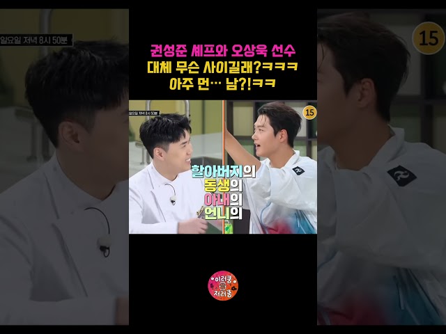 권성준 셰프와 오상욱 선수, 알고 보니 가족이라고?!ㅋㅋ