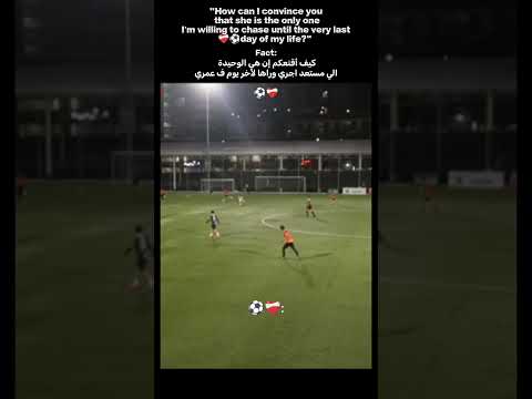 ⚽❤️‍🩹كيف اقنعكم