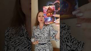 Знаки от Ангела Хранителя #таро #tarot