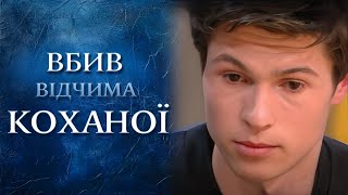 19-летний парень УБИЛ ОТЧИМА СВОЕЙ ЛЮБИМОЙ? Так ли это? Смотрите выпуск | 