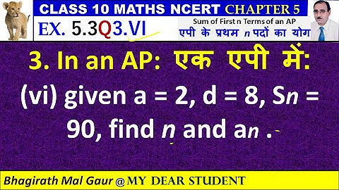 10th Maths Ex5.3 Q3 Part 6 Sum of First n Terms of an AP एपी के प्रथम n पदों का योग
