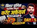 Bihar Police मद्यनिषेध परीक्षा 2026 | Current Affairs Marathon 🔥 | Most Important Questions