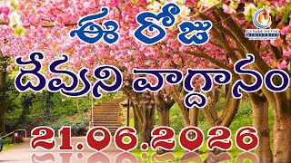 𝐓𝐨𝐝𝐚𝐲𝐬 𝐏𝐫𝐨𝐦𝐢𝐬𝐞 𝐖𝐨𝐫𝐝 𝐨𝐟 𝐆𝐨𝐝 06212026 Todays Gods Promise Bible Daily Promise Bro Sudheer