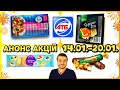 АТБ АНОНС АКЦІЙ 14 01 20 01 26 Акція Міцні знижки атб акціїатб анонсатб віталікатб знижки