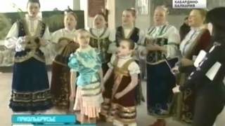ВестиКБР270312_АлтынМайдан