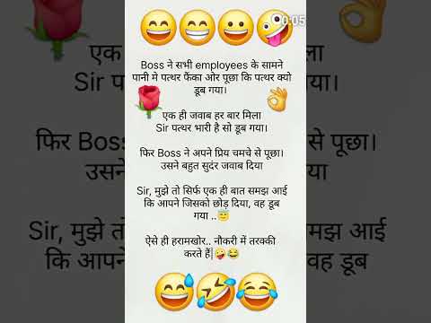 नोकरी पक्की करने का आसान तरीका ! 😅😆😂 #funny #jokes #cute #viral #boss #nokri #employee #ytshort