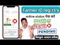 farmer registry status kaise dekhe 2025 | Farmer ID registration online status चेक करें
