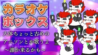 柴エナのカラオケボックス