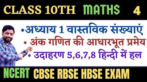 Ch1fundamental theorem of Arithmetic Class10 example 5,6,7,8