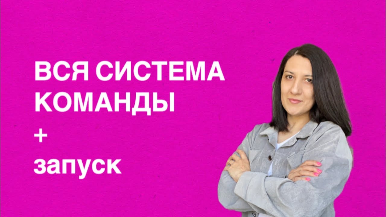 СИСТЕМА ВСЁ ВКЛЮЧЕНО в МЛМ Как зарабатывать в сетевом всем с опытом ...
