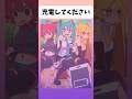 【初音ミク】充電させて#アニメ #初音ミク #shorts