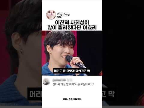 이찬혁 사회성이 많이 길러졌다는 이효리 #악동뮤지션 #악뮤 #이찬혁 #이수현 thumbnail