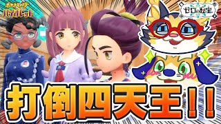 【藍の円盤】DLC後編進めるぞー！いきなりvs四天王！新フィールドで新ポケモンも捕まえたい！【ポケモンSV Pokémon Scarlet and Violet】