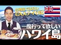 【CA密着】この仕事が好き！な理由の１つ。ハワイ島・コナ