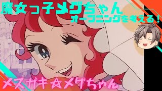 Episode 5] Masked Otaku: Little Witch Megu-chan [Babies ☆ Megu