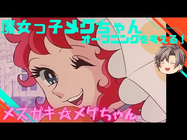 Episode 5] Masked Otaku: Little Witch Megu-chan [Babies ☆ Megu