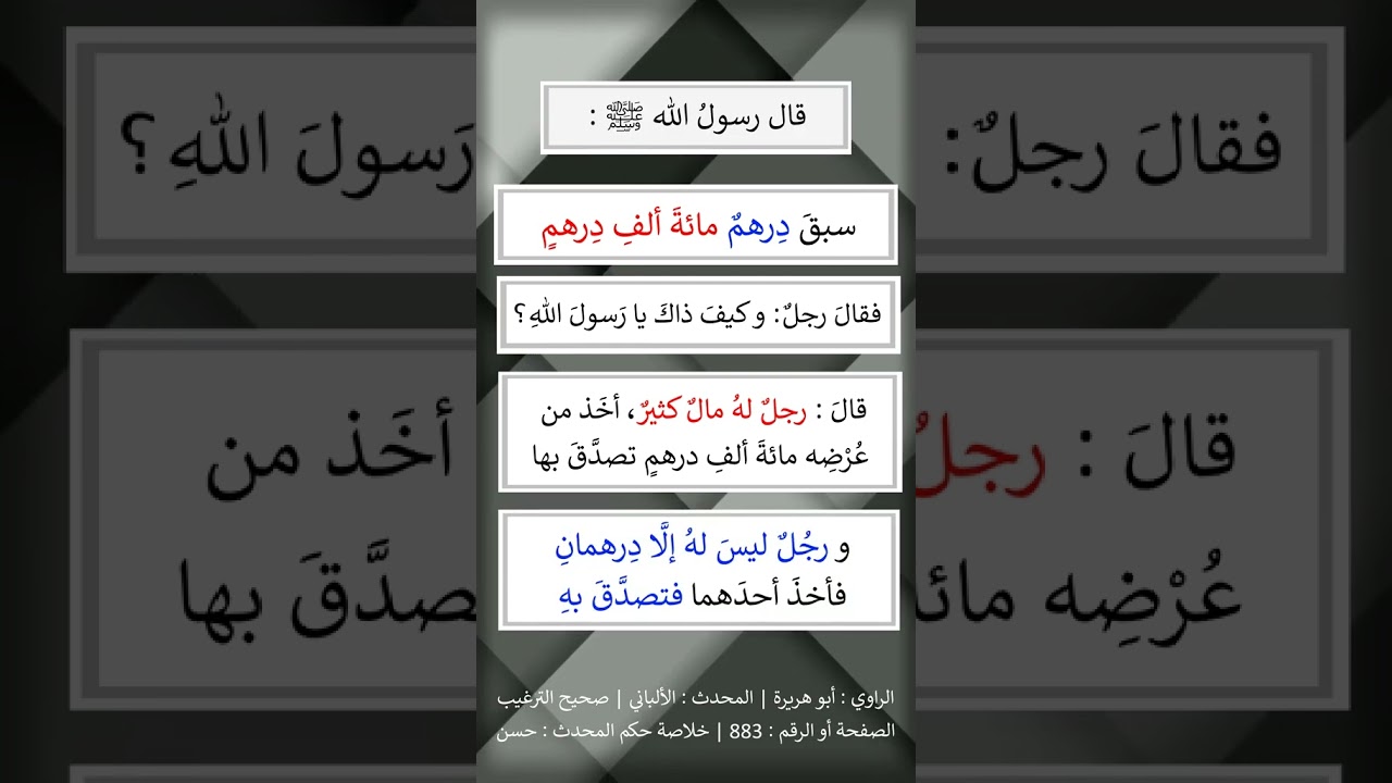 سبقَ دِرهمٌ مائةَ ألفِ درهم | الشيخ عبدالرزاق البدر