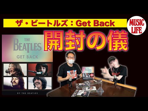 ザ・ビートルズ: Get Back 日本語版　新品未開封 ザ・ビートルズ：Get Back」日本語版 初版限定特典 ロビーカード