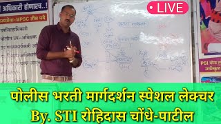 पोलीस भरती मार्गदर्शन-फक्त ग्रामीण भागातील व क्लास न लावलेल्या विद्यार्थ्यांसाठी,Please use earphone