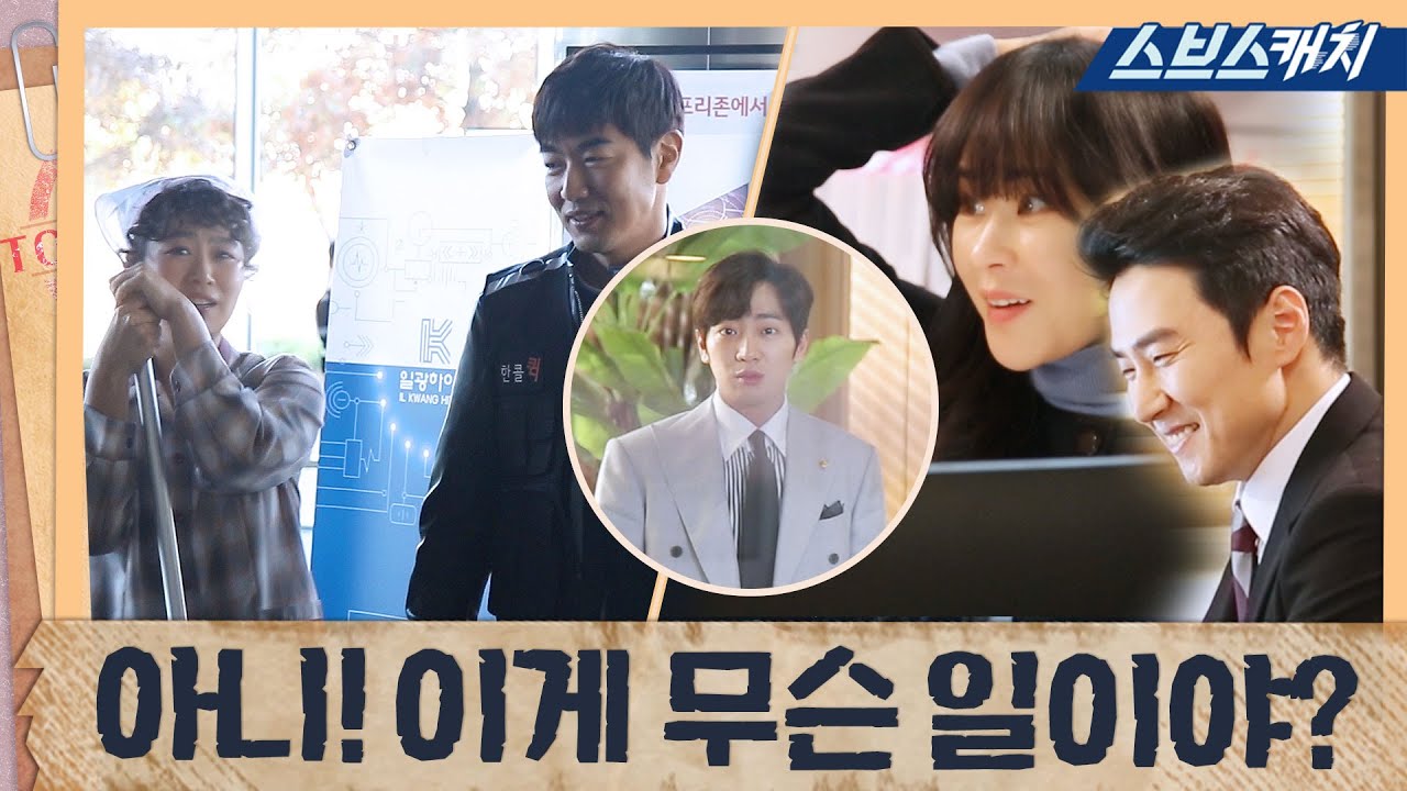 [메이킹] 아니! 이게 무슨 일이야? 팝콘각 촬영 현장~♬ 《굿캐스팅  / 스브스캐치》