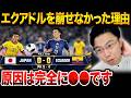 日本代表はなぜエクアドルを崩せなかった？苦戦の末PK戦で劇的勝利【レオザマニア】【レオザ切り抜き】