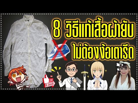 วีดีโอ: 3 วิธีในการสวมเสื้อกันหนาว