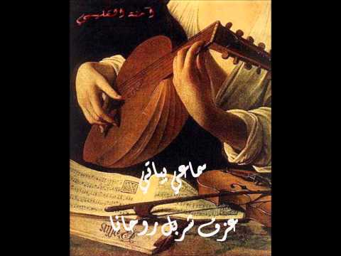سماعي بياتي عزف شربل روحانا