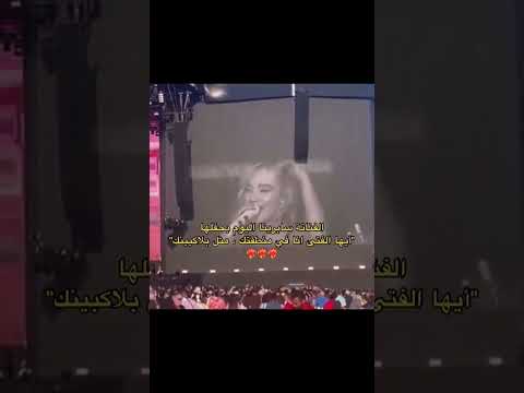 الفنانه سابرينا بحفلها ذكرت بلاك بينك   79