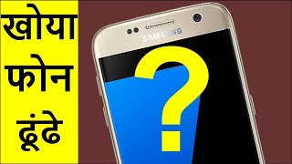 How to Track Lost mobile Without imei Number || खोया हुआ मोबाइल कैसे ढूंढे screenshot 5