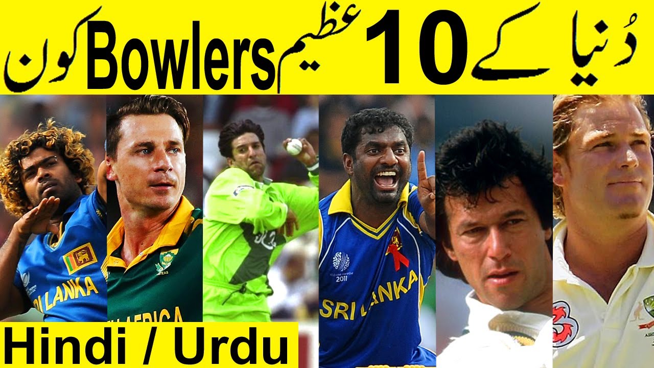 Top 10 Greatest Bowlers In History Of Cricket - YouTube
