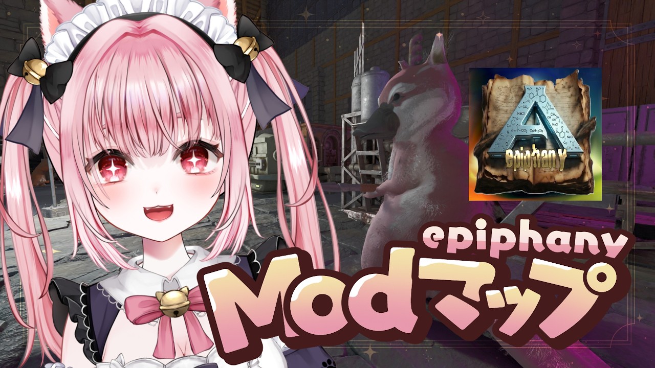 Vtuber 〛 #ARK ┊︎ ASA非公式🦖 MODマップ「Epiphany」記録系音読の