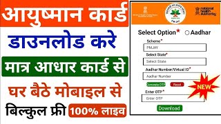 ayushman card kaise download kare | ayushman card download | how to download ayushman card