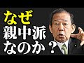 謎と言うしかない二階氏の「過剰な親中」の理由