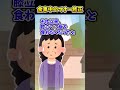 【2ch面白スレ】食事中のマナー修正 #shorts