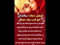 اجمل دعاء لامي مع اقترب يوم عرفه