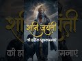 Saturday Vibes | Shanidev Vibes