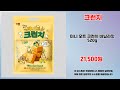 크런치 추천 | 할인 대박템 지금 바로 확인하세요 | 핫딜 정보   | 핫 아이템