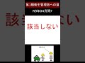 第一種衛生管理者への道 R8年4月公開 問7 #shorts #免許