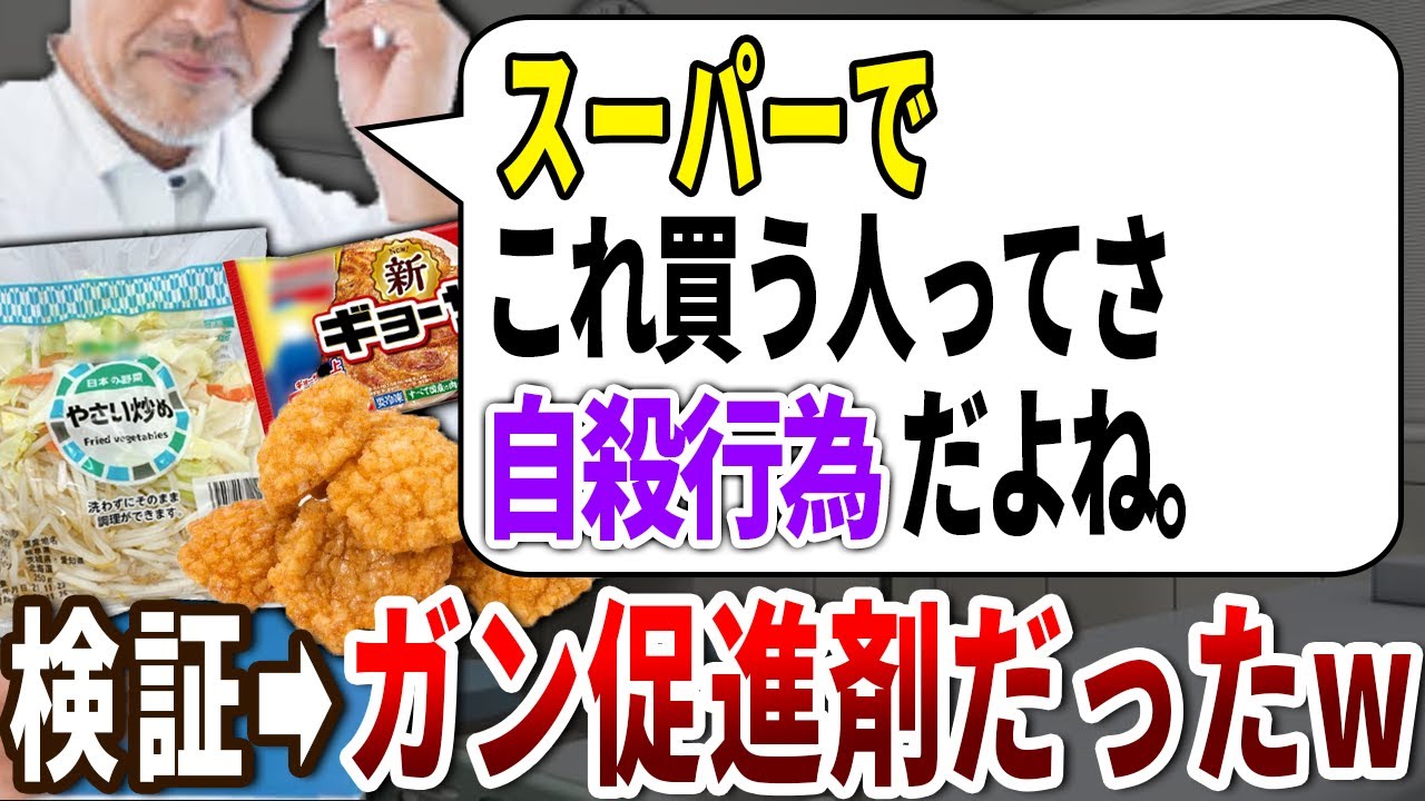 スーパーで当たり前に売られている、体を狂わせる危険な食材7選【ゆっくり解説】