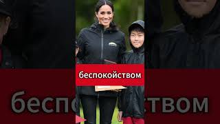 Скандал с Меган: помощник держит зонт, пока дети стоят под дождём ☔😳 #меган #гарри #рекомендации