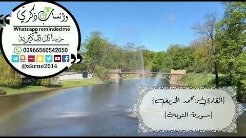 التلاوة الخاشعة.. محمد الخريف..