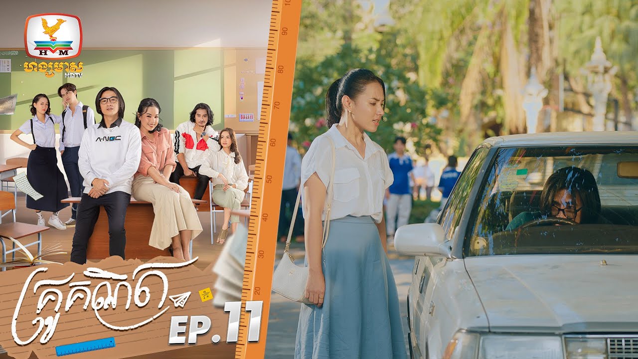 [Eng Sub] គ្រូគណិត (The Romantic Equation) | EP.11