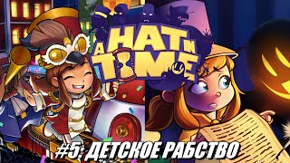 [Rus] Летсплей A Hat in Time. #5 - Детское рабство