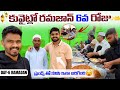 కువైట్లో రమజాన్ 6వ రోజు | ఫ్రెండ్స్ తో కలిసి ఇలా జరిగింది #kuwait #ramadaninkuwait #ramadanmubarak